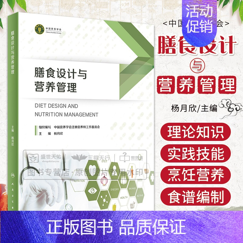 营养管理师备考教材和笔记
