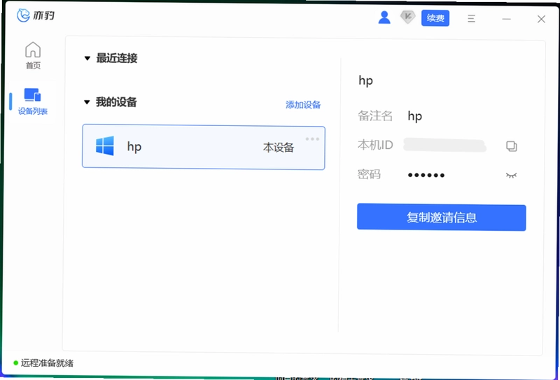 亦豹远程控制预览图