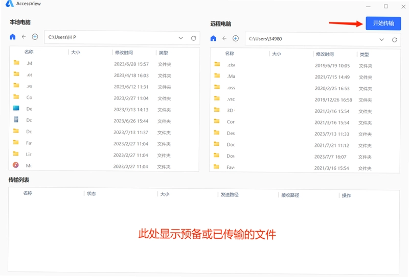 亦豹远程控制预览图