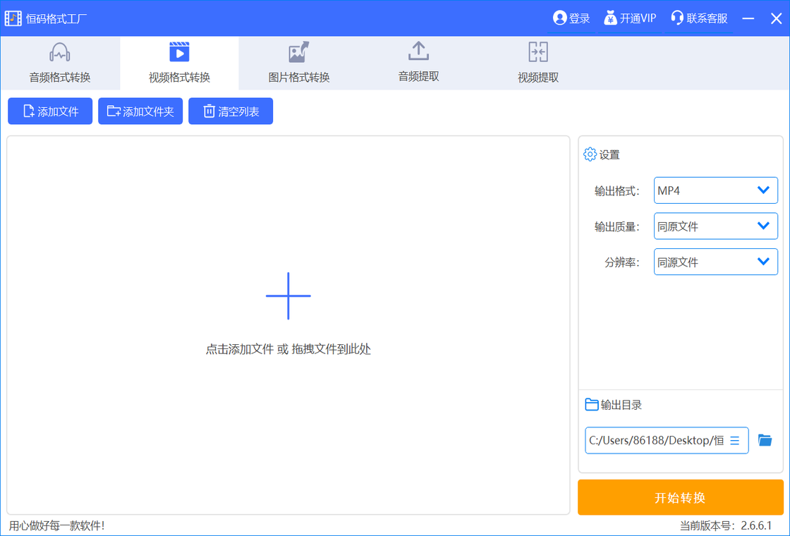 恒码格式工厂功能截图