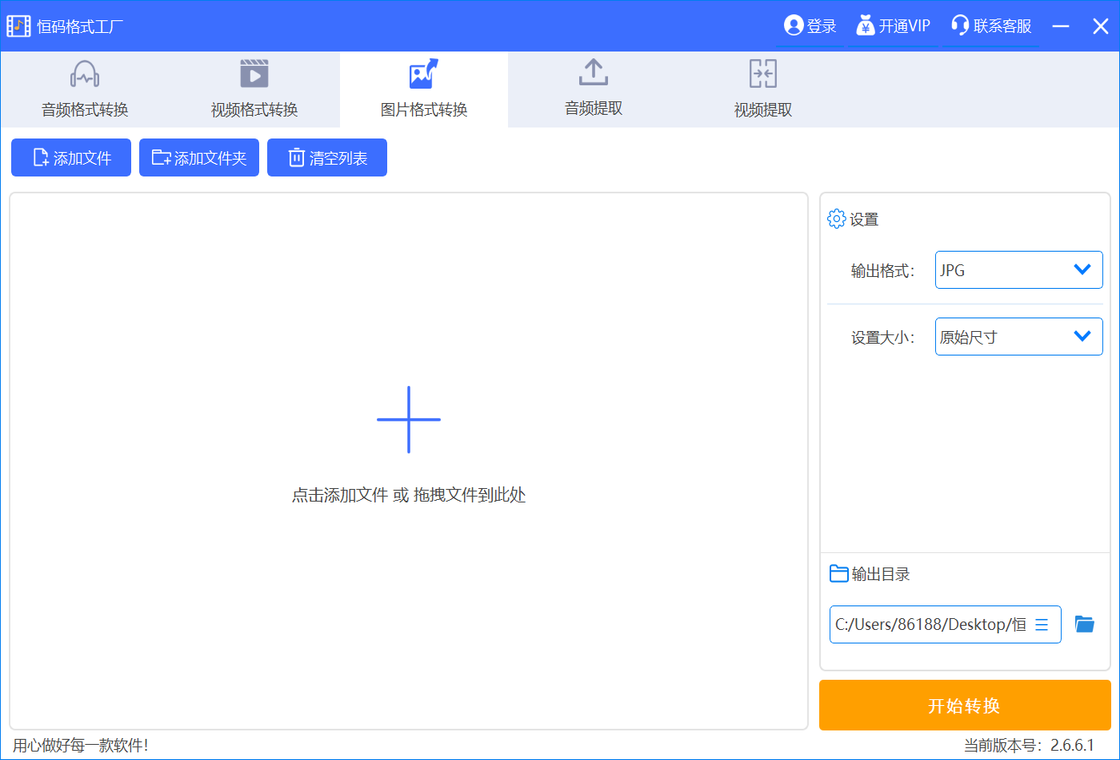 恒码格式工厂转换过程