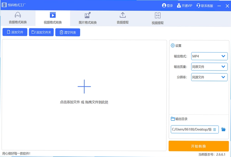 恒码格式工厂预览图