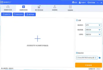 恒码格式工厂预览图