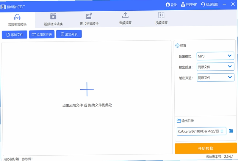 恒码格式工厂预览图