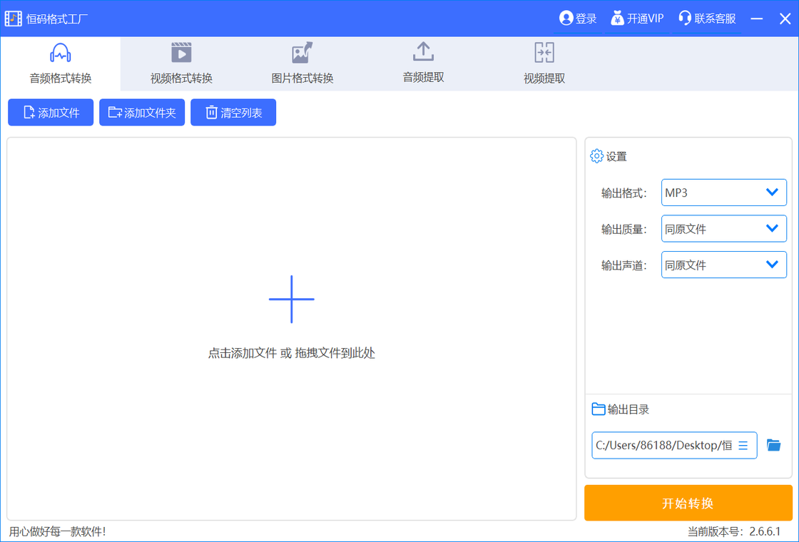 恒码格式工厂界面预览