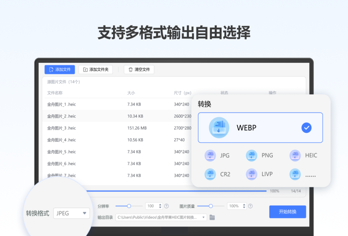 金舟HEIC图片转换器批量处理
