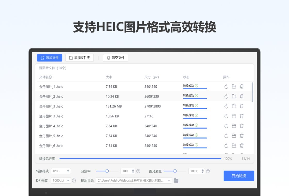 金舟HEIC图片转换器输出