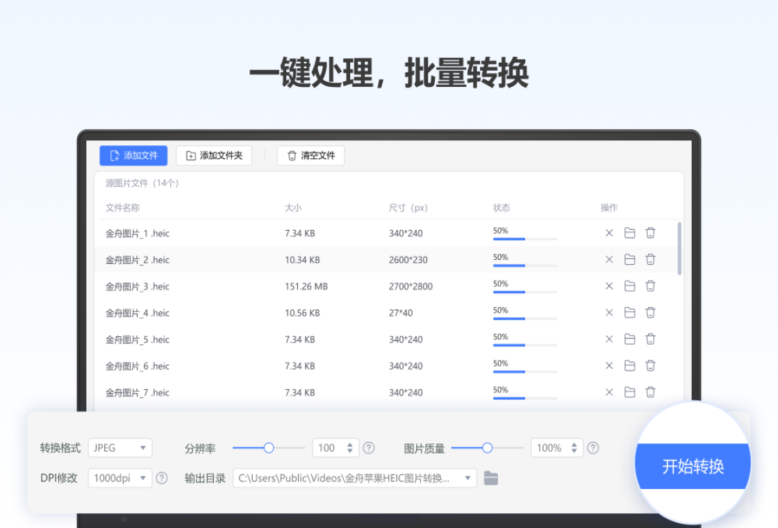 金舟HEIC图片转换器预览
