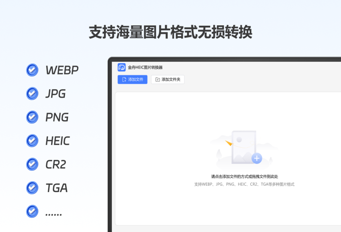 金舟HEIC图片转换器功能