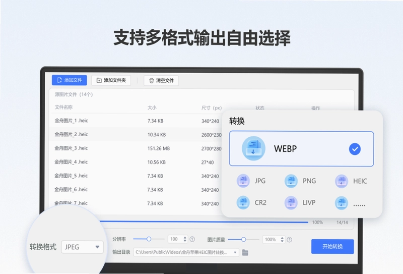 金舟HEIC图片转换器软件预览图