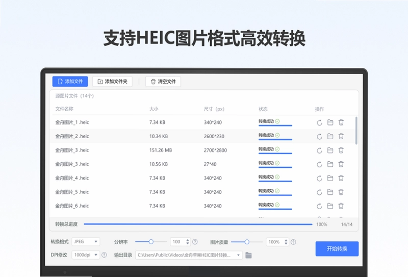 金舟HEIC图片转换器软件预览图