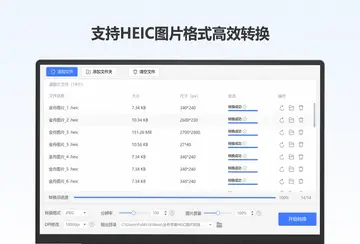 金舟HEIC图片转换器软件预览图