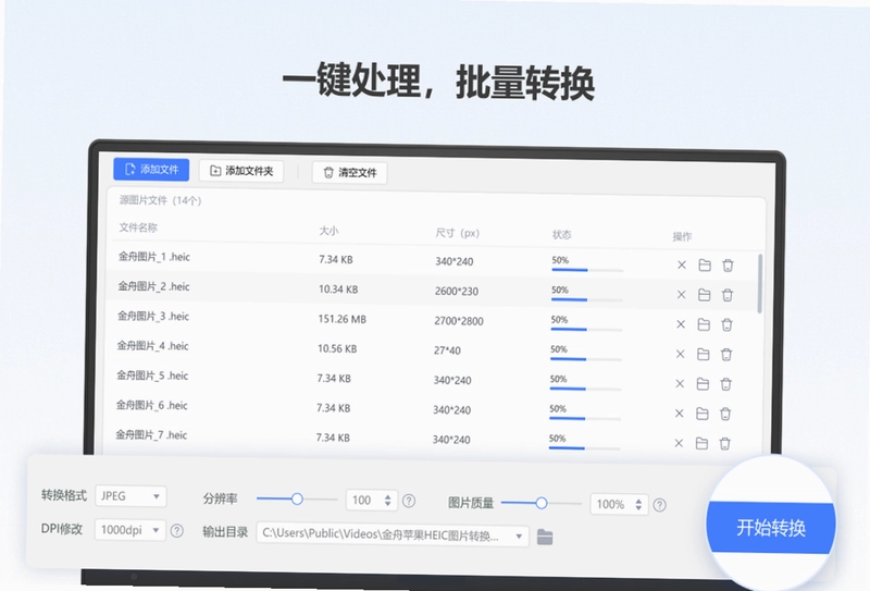 金舟HEIC图片转换器软件预览图