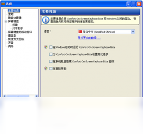 Comfort On-Screen Keyboard界面预览