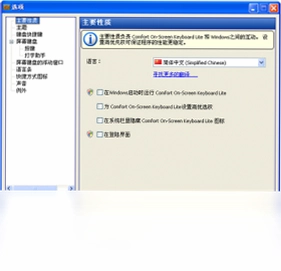 Comfort On-Screen Keyboard屏幕键盘预览图