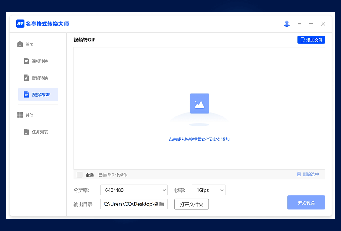 名亭格式转换大师预览