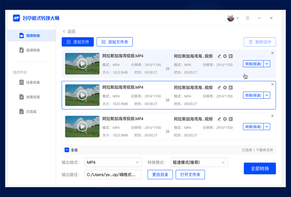 输出设置界面