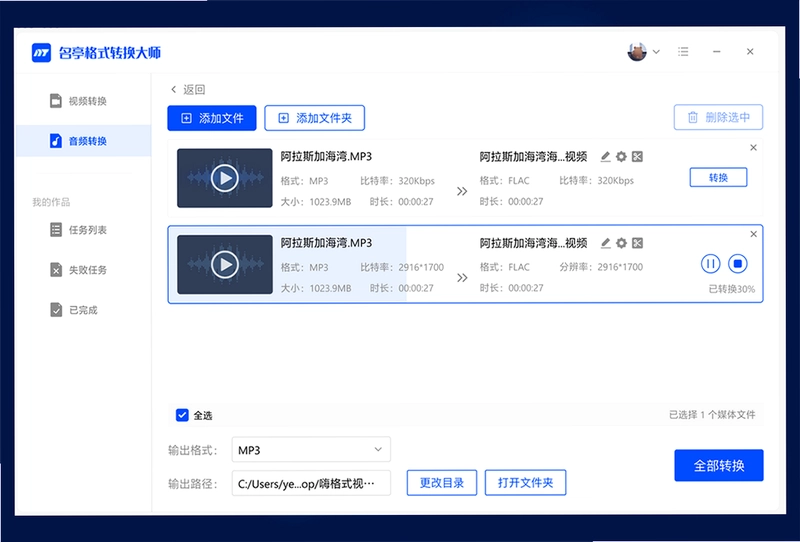 名亭格式转换大师pc版预览图