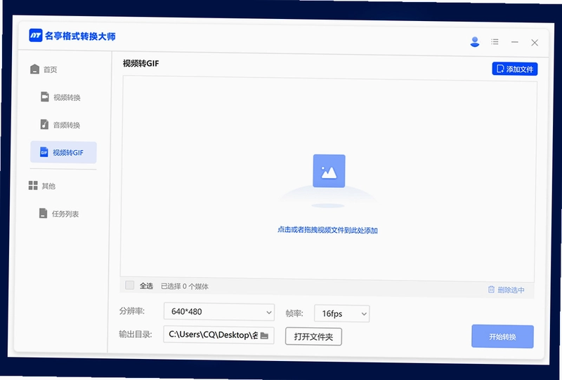 名亭格式转换大师pc版预览图