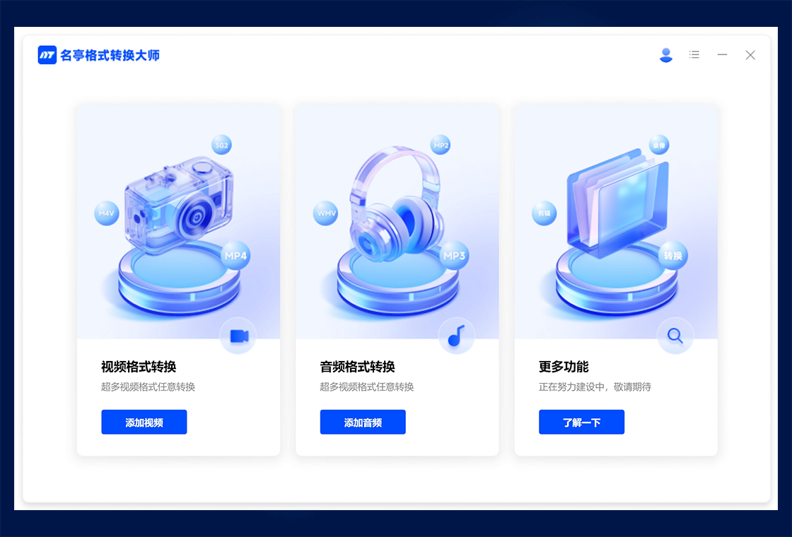 转换进度界面
