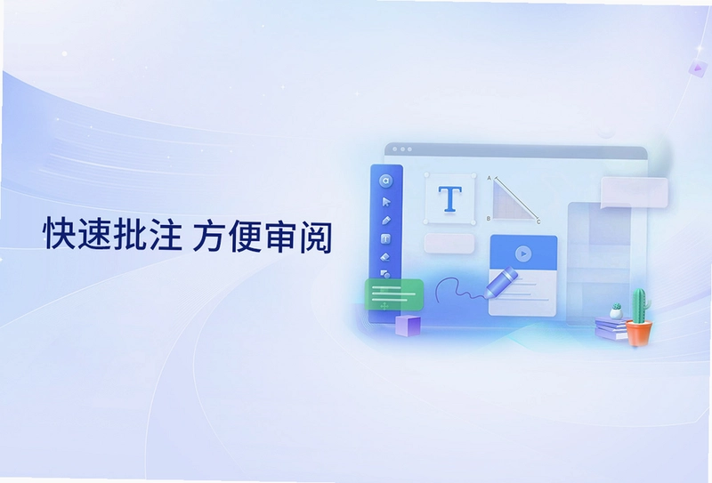 磐石PDF编辑器预览图