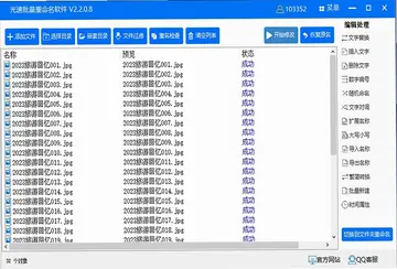 光速批量重命名软件预览图