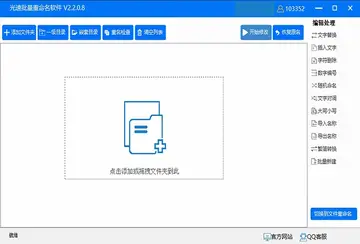 光速批量重命名软件预览图