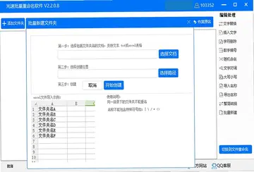 光速批量重命名软件预览图