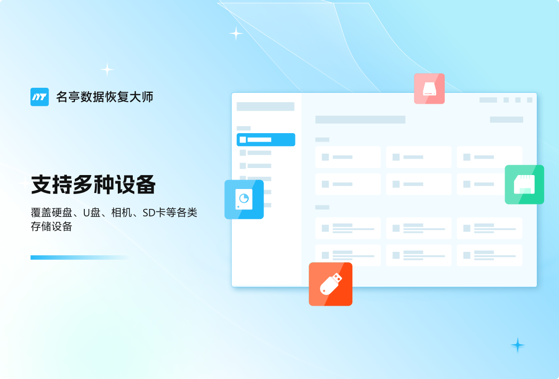名亭数据恢复大师预览图
