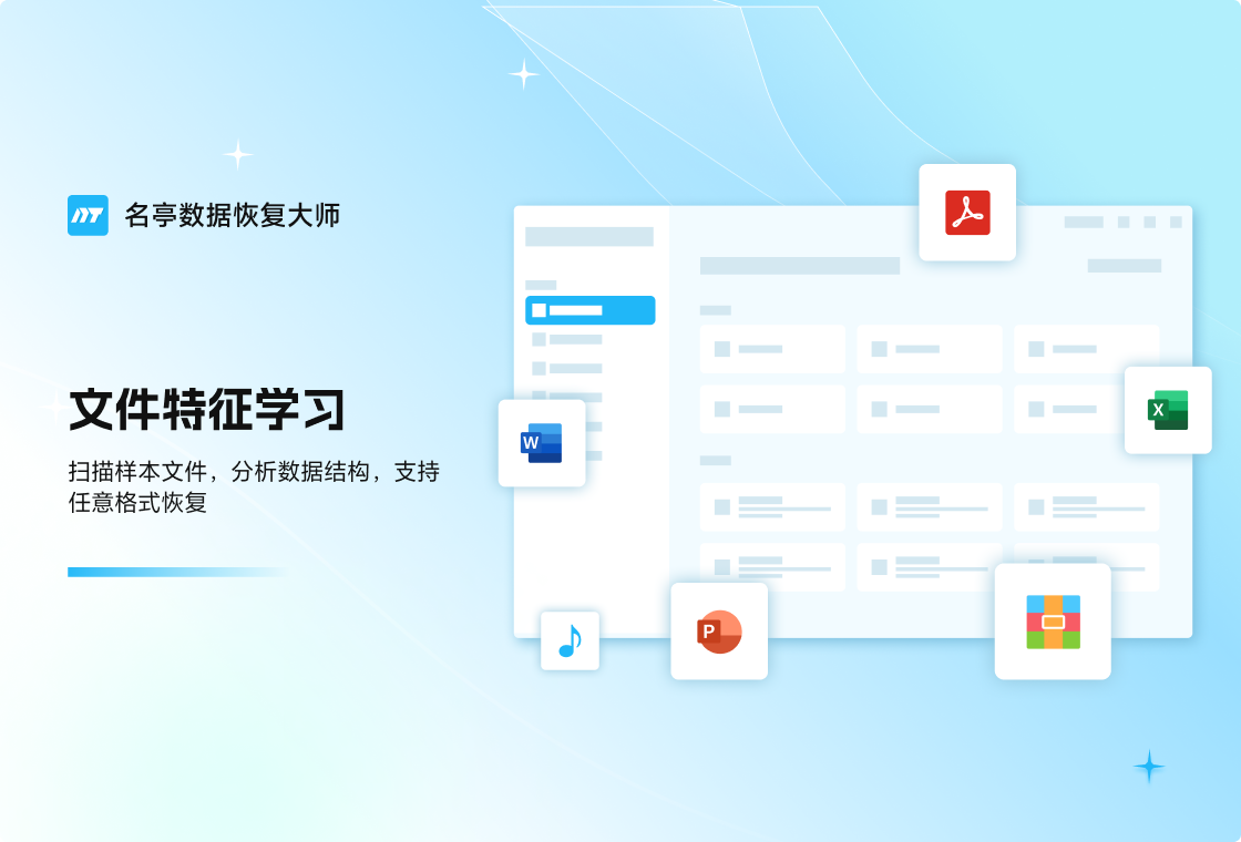名亭数据恢复大师外接设备恢复