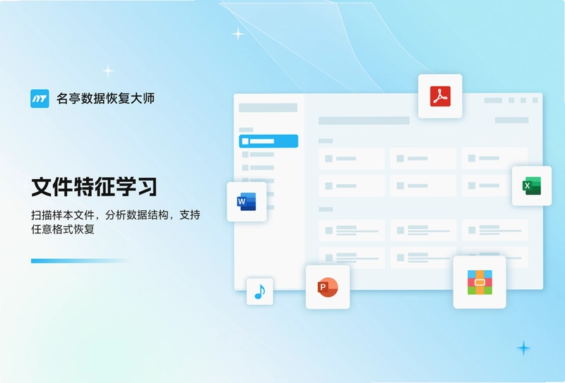 名亭数据恢复大师预览图