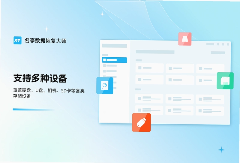 名亭数据恢复大师预览图