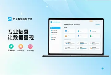 名亭数据恢复大师预览图