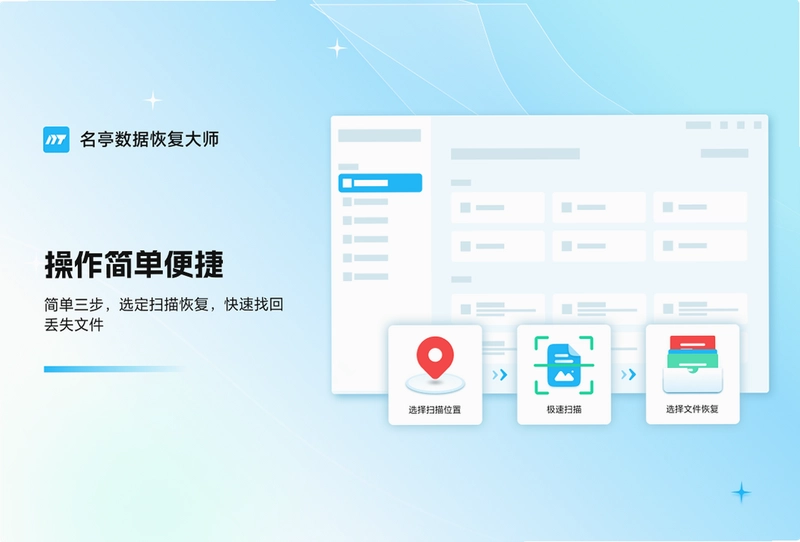 名亭数据恢复大师预览图