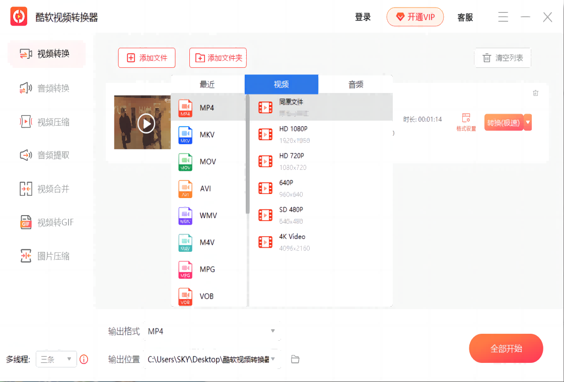 酷软视频转换器界面