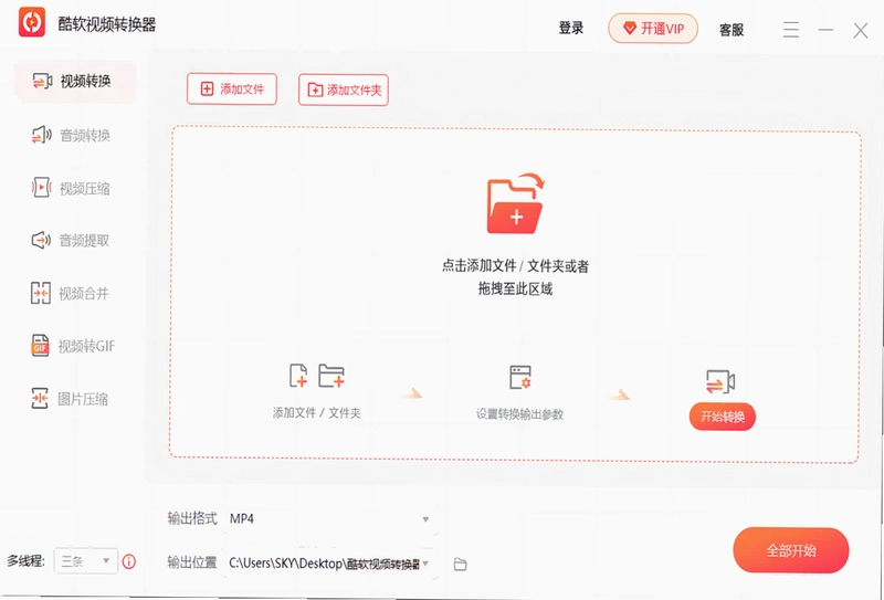 酷软视频转换器软件预览图