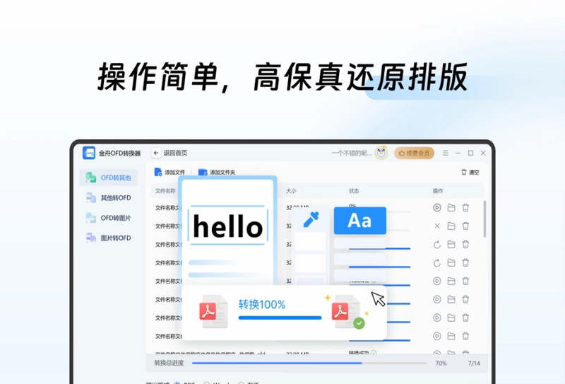 金舟OFD转换器预览图