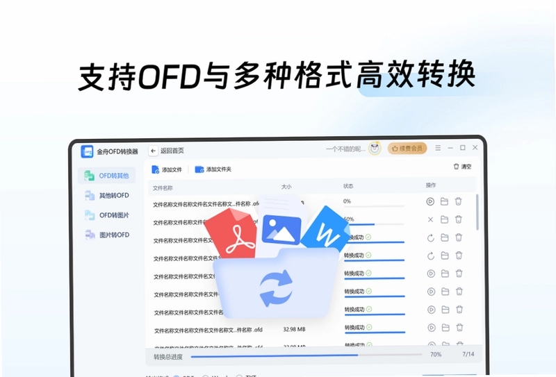 金舟OFD转换器预览图