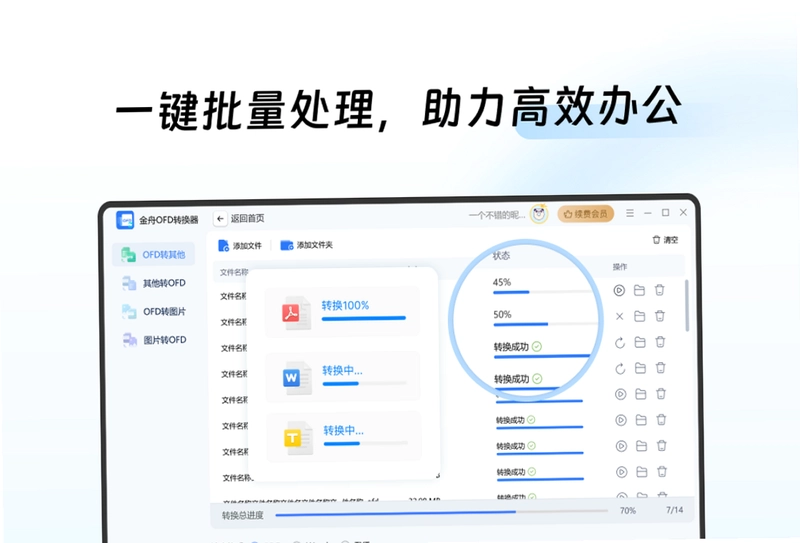 金舟OFD转换器预览图