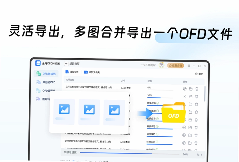 金舟OFD转换器预览图