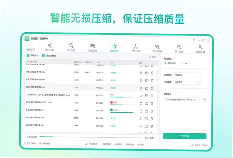 金舟图片压缩软件预览图