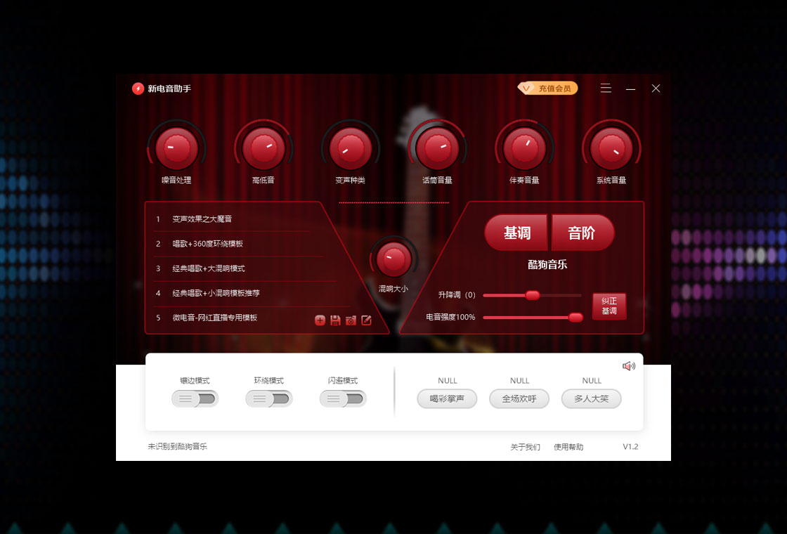 新电音助手预览图