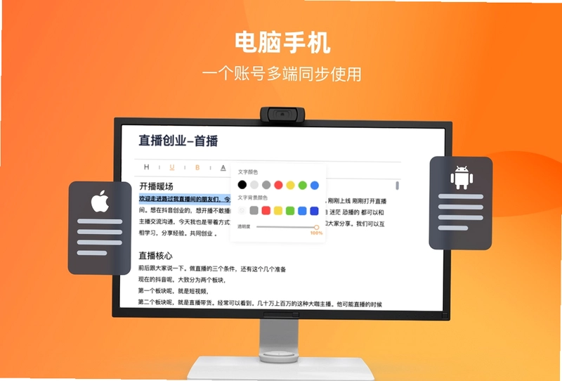 提客提词器软件预览图