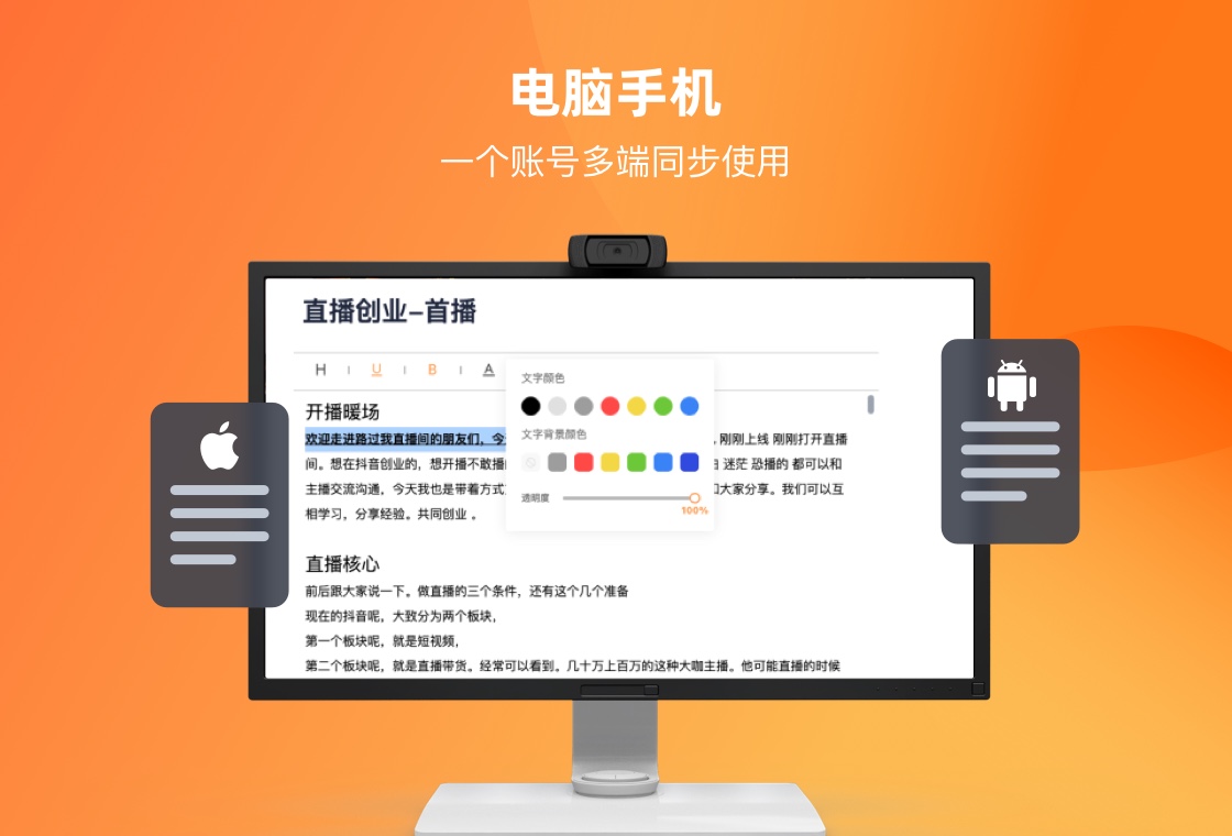 提客提词器界面