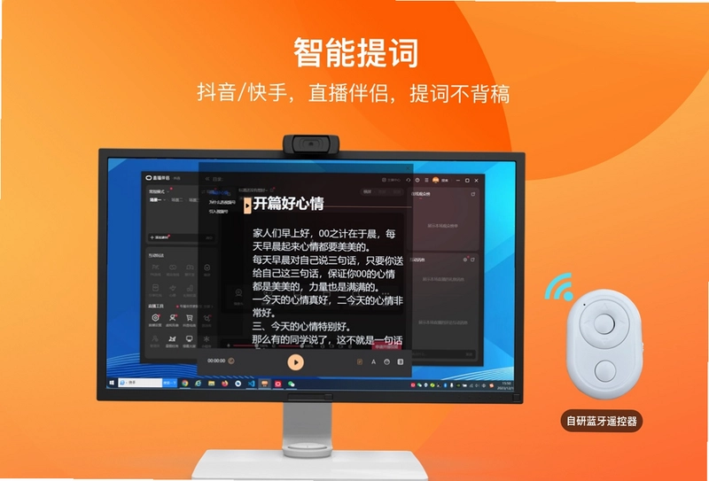 提客提词器软件预览图