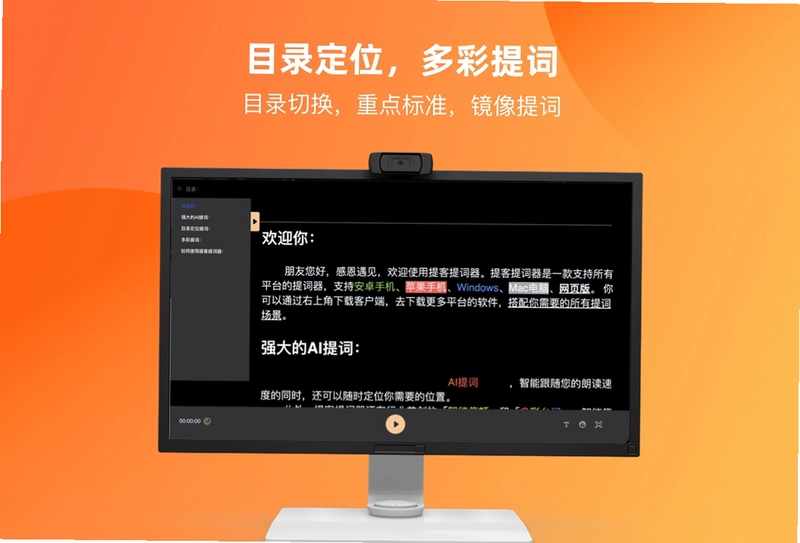 提客提词器软件预览图