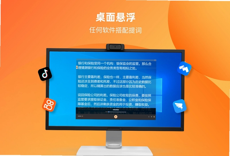 提客提词器软件预览图