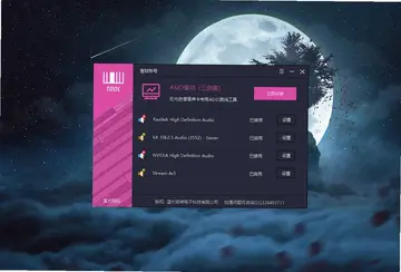 ASIO驱动跳线版电脑版预览图