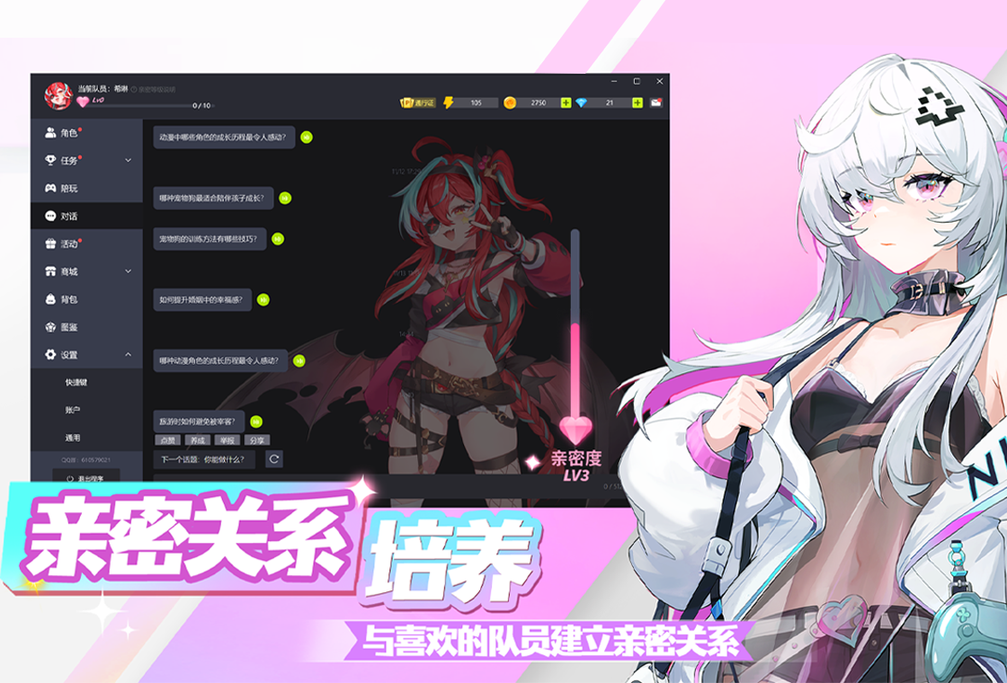 逗逗游戏伙伴功能展示