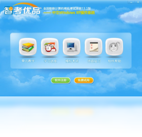 智考优品全国职称计算机模拟考试系统Windows XP模块界面预览